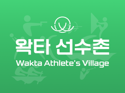왁타 선수촌 - 왁타버스 체육대회 연습맵 wwg