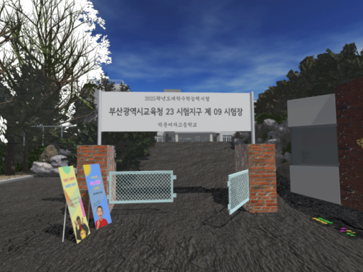 수능 응원