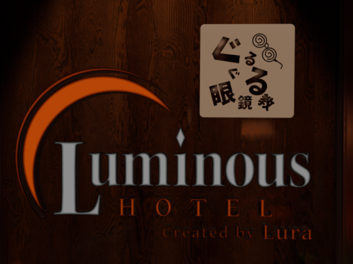 ぐるめがHotel