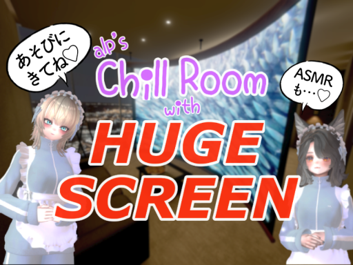 デカスクリーンチル部屋