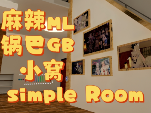 MLGB_麻辣锅巴小窝