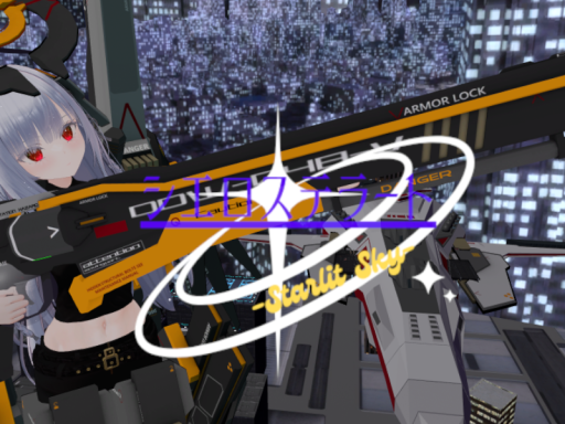 シエロステラート -Starlit Sky-