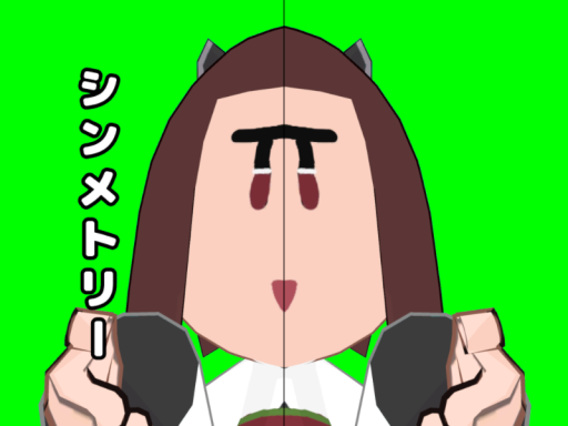 シンメトリーで遊ぼ