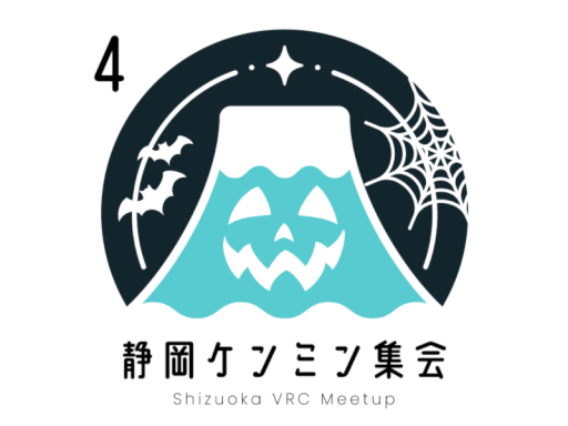 静岡ケンミン集会集会所 ハロウィンイベント