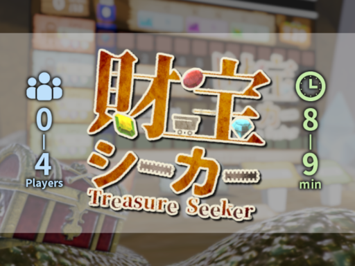財宝シーカー - Treasure Seeker