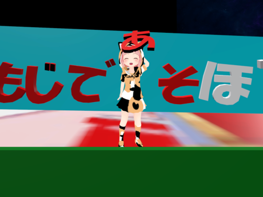 文字と積み木の世界v1․41