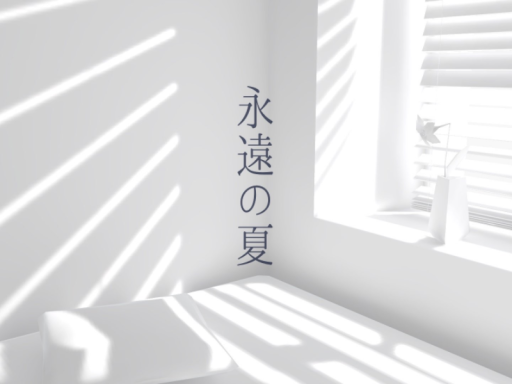 eien no natsu