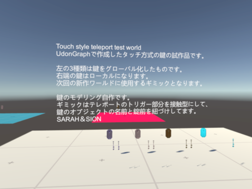 タッチ方式テレポート テストワールド