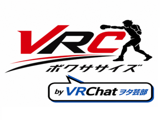 VRCボクササイズアドベンチャー