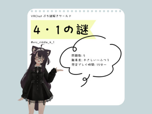 4・1の謎