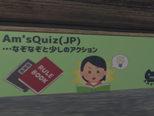 Am'sQuiz（JP）