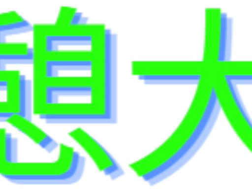 休憩場