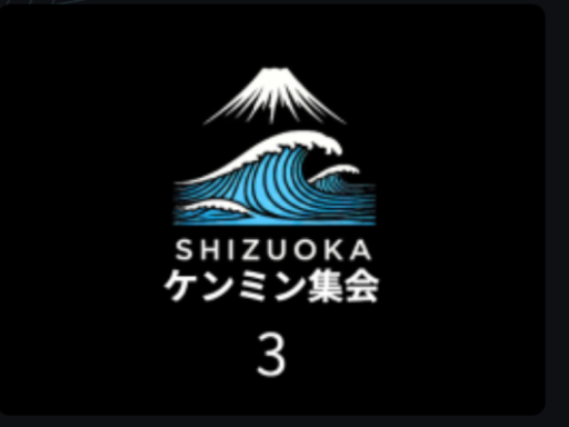 静岡ケンミン集会所３