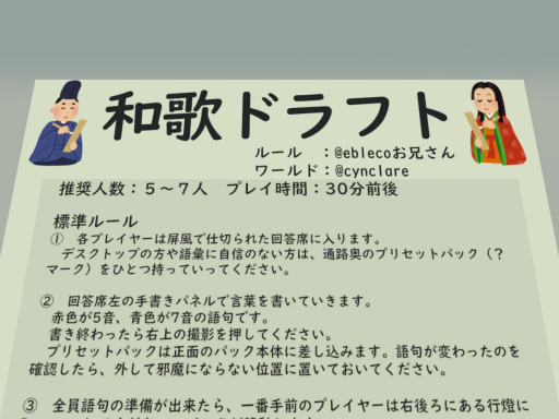 VRC和歌ドラフト -Waka Draft-