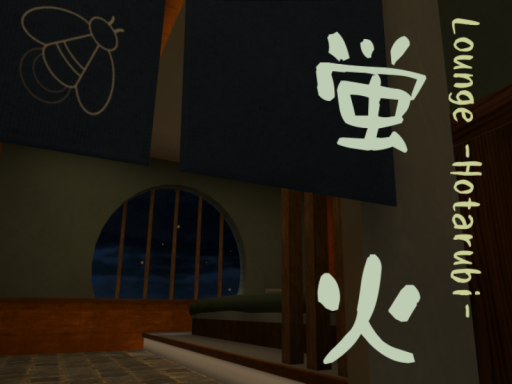 蛍火 -Lounge Hotarubi-