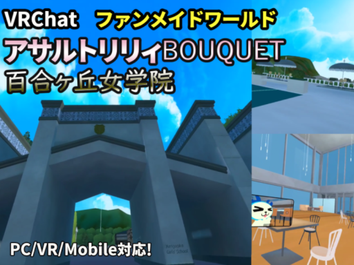 Yurigaoka girls' school ⁄ 百合ヶ丘女学院