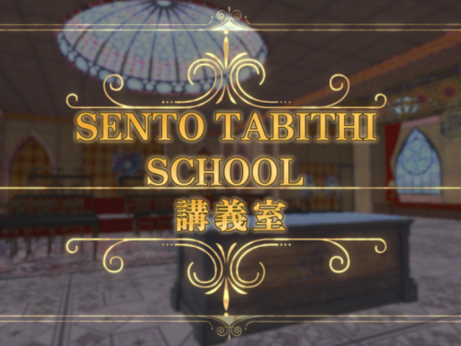 セント・タビティ・スクール講義室