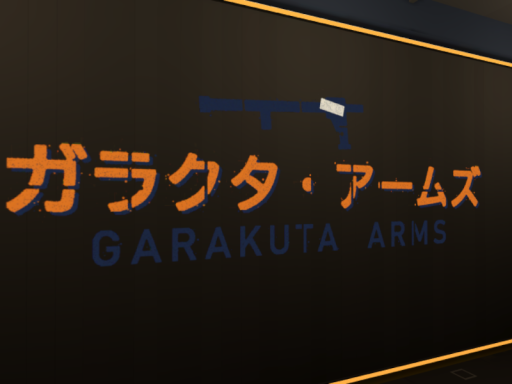 ガラクタ・アームズ（期間限定BETA）
