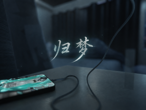 归梦