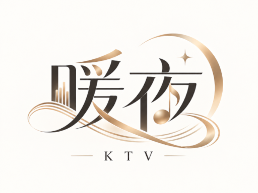 暖夜KTV · Amber Night KTV