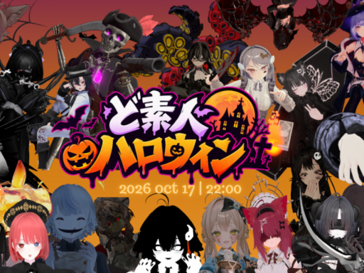 ど素人ハロウィン