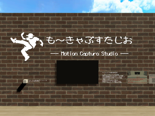 も～きゃぷすたじお ---MotionCaptureStudio---