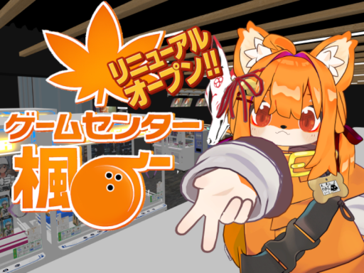 ゲームセンター楓