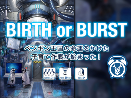 BIRTH or BURST