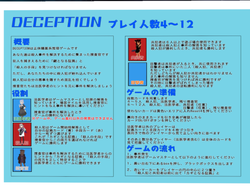 DECEPTIONVer1․1