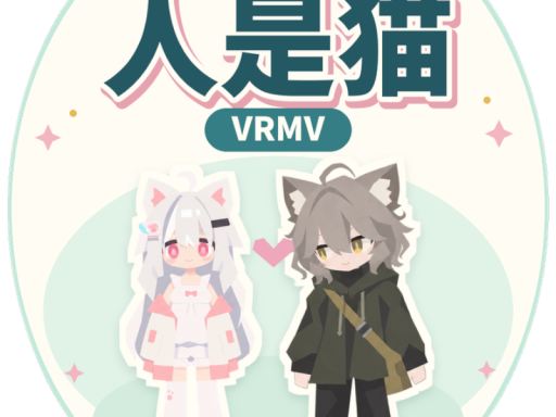 人是猫｜VRMV