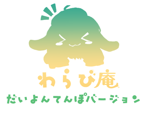 わらび庵_4号店
