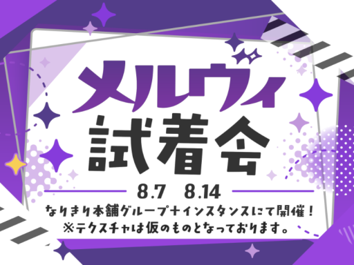 邪竜メルヴィちゃんのおうち