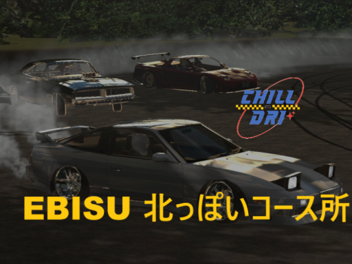 EBISU_北っぽい感じ