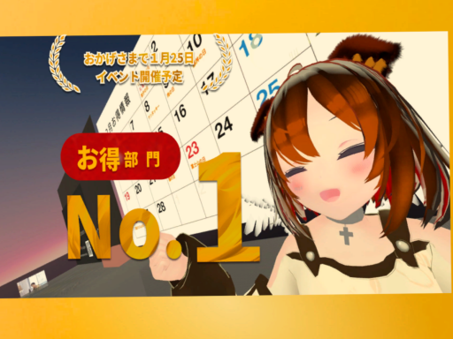日本一お得なワールドを目指すワールド