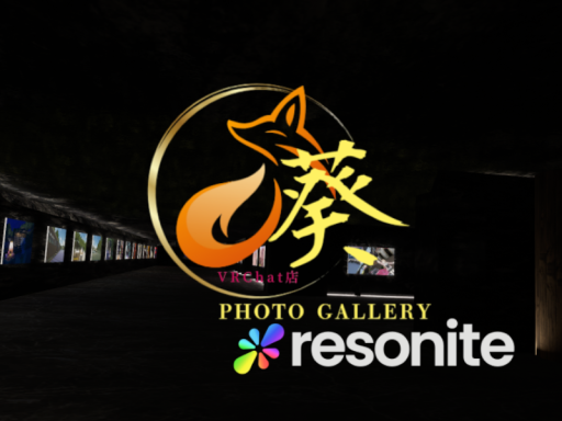 葵のPhoto Gallery（レゾナイト）