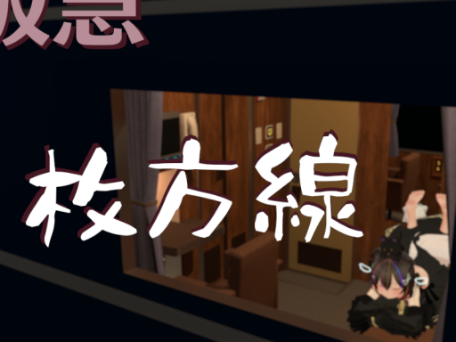 枚方線