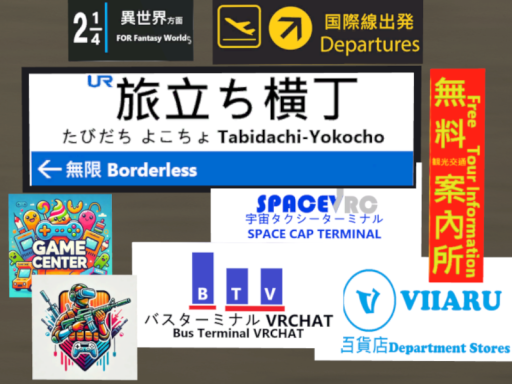旅立ち横丁 Departure Yokocho