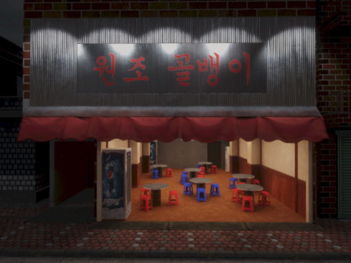 김챠멜의 원조 골뱅이