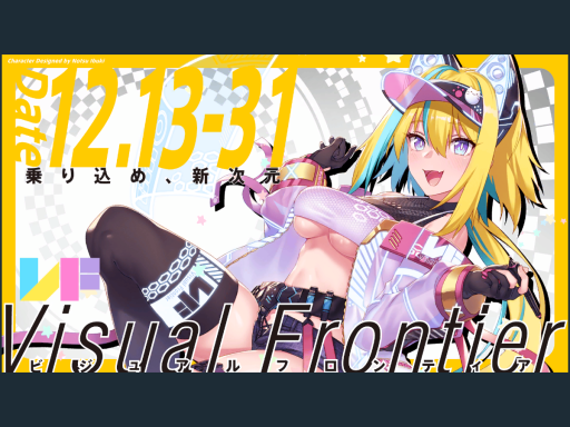 Visual Frontier 第2会場