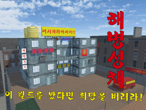 해병성채 korea ROKMC