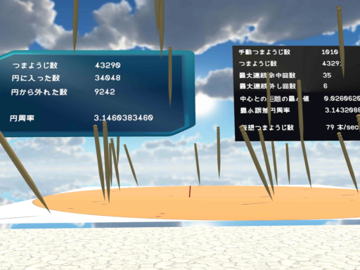 つまようじ式円周率計算機 Monte Carlo Simulator