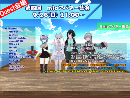 【Quest会場】MIOアバター集会会場