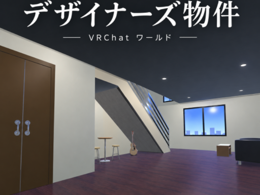-デザイナーズ物件-（販売物確認用）