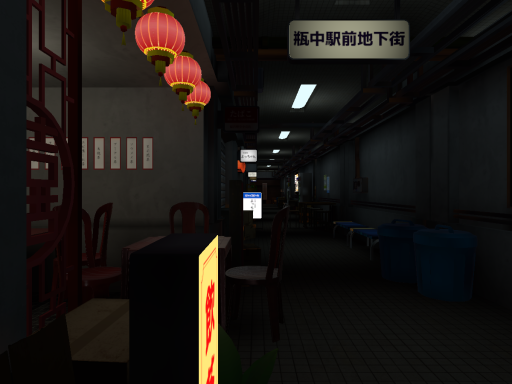 瓶中駅前地下街 -Binnaka Chikagai-