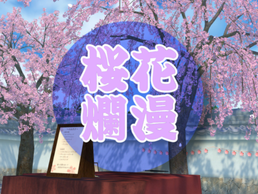 桜花