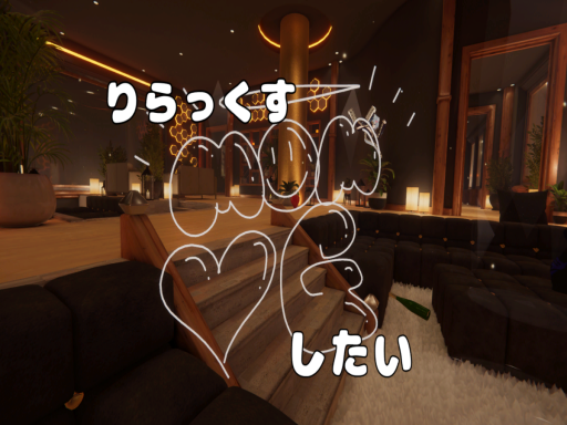 私の部屋