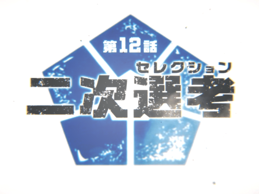 Project Blue Lock