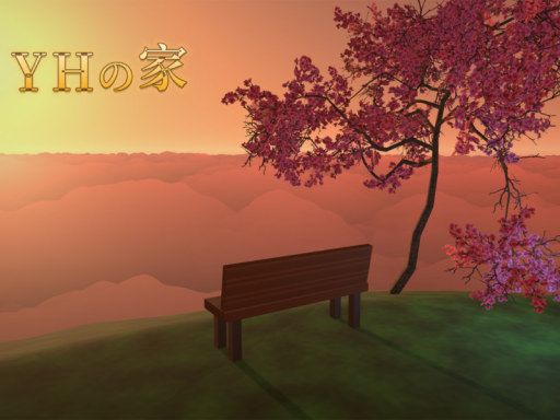 YH的家