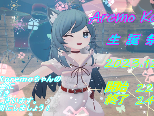 AremoKoremoお誕生日会場