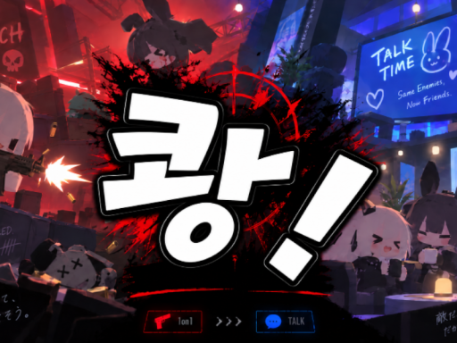 한국인을 위한 1대1 배틀 ＆ 대화 월드 DON ［KO］